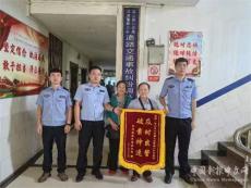 湖南藍(lán)山：群眾送錦旗上門謝交警