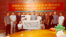 岳陽(yáng)：“巴陵全魚(yú)席”制作技藝傳承人收徒 弘揚(yáng)非遺文化