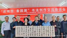 扶風(fēng)縣舉辦“慶雙節(jié) ?備國(guó)展”書法創(chuàng)作交流座談會(huì)