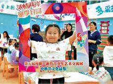 50兩岸兒童聚沈陽 歡聲笑語迎中秋