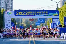 2023桃醉平谷時(shí)尚馬拉松鳴槍開賽