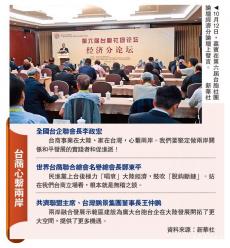 海外臺(tái)胞盼助力“一帶一路”建設(shè)