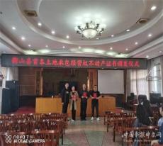 衡山縣頒發(fā)首本土地承包經(jīng)營權(quán)不動(dòng)產(chǎn)權(quán)證書