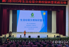 荊門掇刀區(qū)軍馬場學校：將“環(huán)保”的種子根植師生心田