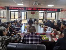 汝城縣精神病醫(yī)院召開(kāi)退休職工重陽(yáng)節(jié)座談會(huì)