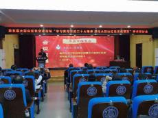 金寨干部學院負責人參加“第五屆大別山紅色文化論壇”