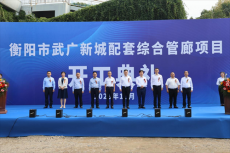 總投資1.98億元！武廣新城配套綜合管廊工程項目開工