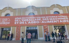 湖南抱團(tuán)參加“2023摩洛哥國際食品、包裝和機(jī)械展展