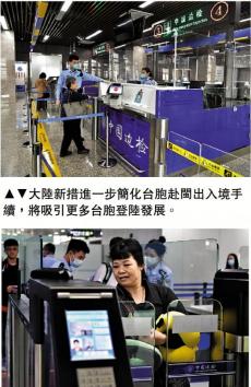 福建打造臺(tái)胞登陸第一家園