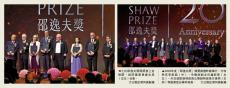 七人獲邵逸夫獎(jiǎng) 三年首次實(shí)體頒獎(jiǎng)