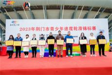 軍馬場“小馬駒”在荊門市輪滑錦標賽中勇創(chuàng)佳績