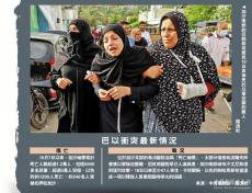 傳巴以接近達協(xié)議 50人質(zhì)換?；?天