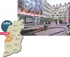 山西煤業(yè)大樓火災(zāi)26死 相關(guān)責(zé)任人被控制