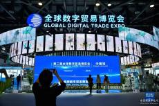 第二屆全球數(shù)字貿易博覽會在杭州開幕