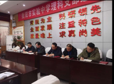 衡陽市實(shí)驗(yàn)中學(xué)開展“清廉衡陽·清廉學(xué)?！白咴L活動(dòng)