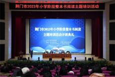 北大教授為荊門400余名教育工作者“傳經(jīng)送寶”