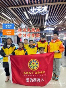 “厚德星沙 益路同行”詩(shī)詞大挑戰(zhàn)，學(xué)習(xí)步步高