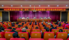岳陽市老年大學(xué)召開表彰先進(jìn)暨第八屆學(xué)委會換屆大會