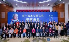 第十屆冰心散文獎(jiǎng)?lì)C獎(jiǎng)典禮在深圳舉行