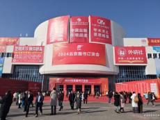 新疆青少年出版社300余種精品圖書亮相北京圖書訂貨會(huì)