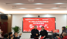 衡陽西渡高新區(qū)舉行中小微企業(yè)風(fēng)險(xiǎn)補(bǔ)償基金簽約儀式