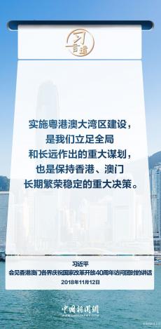 建設(shè)好大灣區(qū)，關(guān)鍵在創(chuàng)新