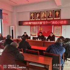 寧遠縣中和鎮(zhèn)上吳村鄉(xiāng)村振興駐村工作隊“五個一”聚民心