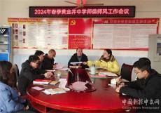 隆回縣黃金井中學召開師德師風建設工作會議