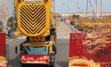 4000噸級(jí)全球最大輪式起重機(jī)在江蘇徐州發(fā)車(chē)