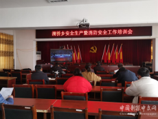 休寧縣渭橋鄉(xiāng)：開展安全培訓(xùn) 筑牢安全防線