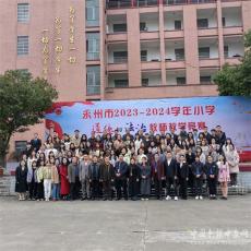 永州市小學(xué)“道德與法治”教師教學(xué)競賽在藍山舉行