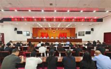衡南法院召開2024年黨風(fēng)廉政建設(shè)和反腐敗工作會(huì)議