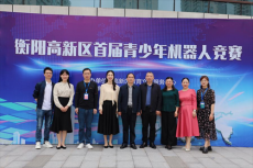 首屆衡陽高新區(qū)青少年機(jī)器人競(jìng)賽在高新成章實(shí)驗(yàn)學(xué)校舉行