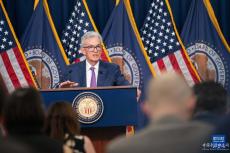 美聯(lián)儲(chǔ)維持利率不變 6月起放緩縮表步伐