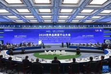 2024世界品牌莫干山大會(huì)開幕