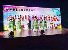 花秋鎮(zhèn)紅巖中學(xué)：“青春向黨  挺膺擔(dān)當(dāng)”文藝晚會(huì)異彩紛呈