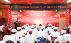 常寧市人民醫(yī)院舉行“5.12”國際護(hù)士節(jié)暨表彰大會(huì)