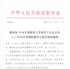 衡陽市新民中學(xué)被認(rèn)定為“中小學(xué)國防教育示范學(xué)校”