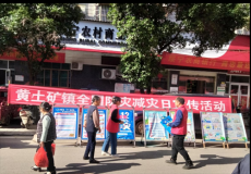 綏寧縣黃土礦鎮(zhèn)：普及防災(zāi)學(xué)問，家家受益