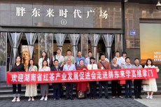 湖南茶葉組團(tuán)赴河南許昌開展首場(chǎng)產(chǎn)銷研學(xué)活動(dòng)有感