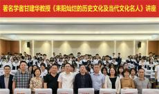 甘建華到耒陽(yáng)市二中作耒陽(yáng)文化專(zhuān)題講座