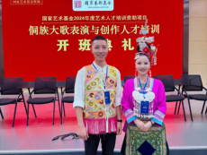 黎平4人參加國家藝術基金“侗族大歌表演與創(chuàng)作人才培訓”