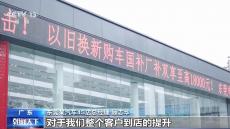 “以舊換新”購車新政帶來哪些福利？專家解讀