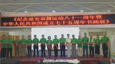 廣東江門：?紀(jì)念延安雙擁運動81周年書畫展開幕