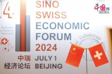 中瑞自貿(mào)協(xié)定生效十周年 推動升級實現(xiàn)共贏向未來