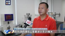 充滿“科技與浪漫”！“中國制造”走進(jìn)巴黎奧運(yùn)會