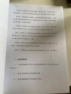 陜西一玉石商借款變?cè)p騙被判無期 專家論證認(rèn)為無罪