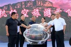 貴州凱里直升機(jī)低空旅游港啟動(dòng)首飛