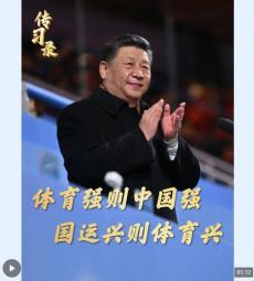 “體育強(qiáng)則中國強(qiáng)，國運(yùn)興則體育興”