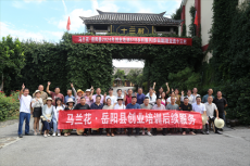 湖南岳陽：十三村生態(tài)工廠變課堂 提振學(xué)員鄉(xiāng)村創(chuàng)業(yè)信心